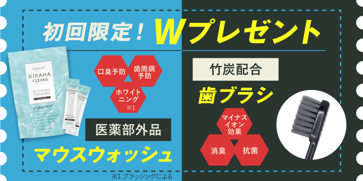キラハ・歯ブラシプレゼント